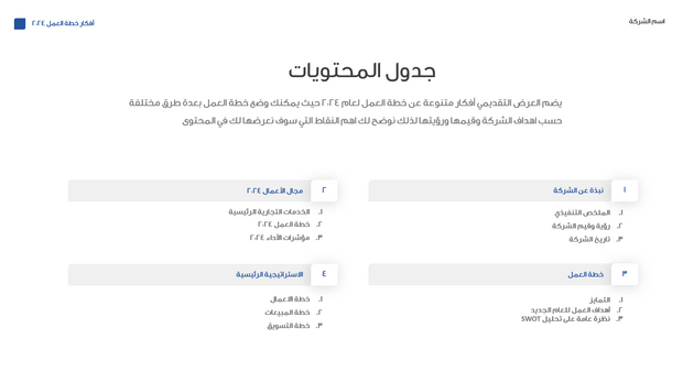 قالب عرض تقديمي أفكار خطة العمل -30 شريحة