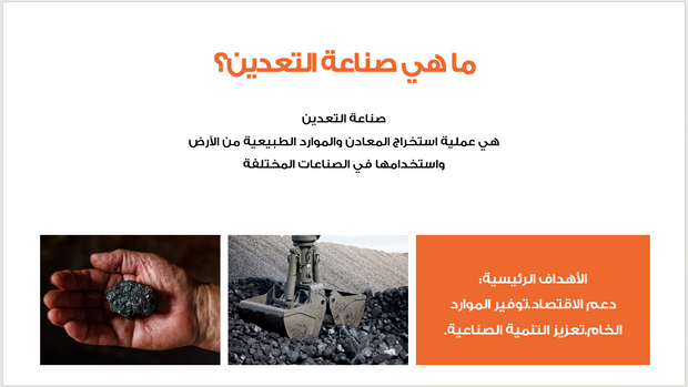 عرض تقديمي-صناعة التعدين-40 شريحة
