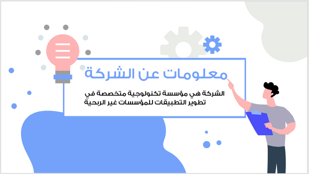 عرض تقديمي -شركة تطوير التطبيقات - 10 شرائح