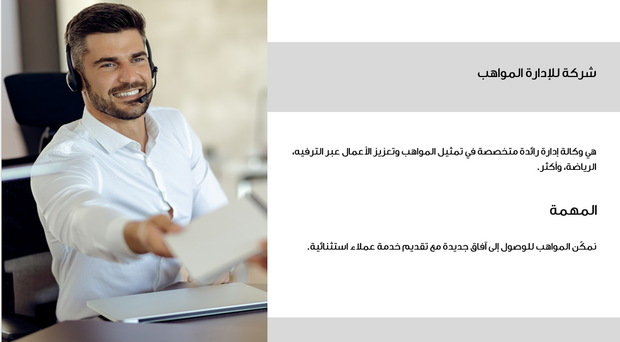 عرض تقديمي - 15 شريحة - عرض وكالة الخدمات الادارية و تطوير المواهب