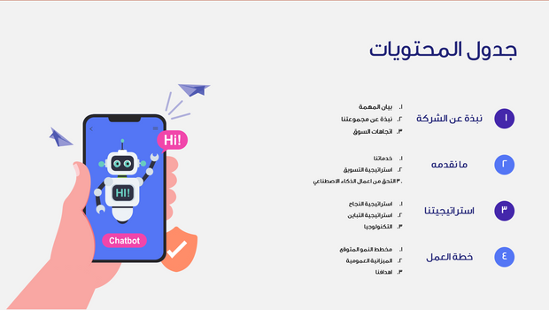 قالب عرض تقديمي بوربوينت التعريف بشركة ناشئة في مجال الذكاء الاصطناعي -31 شريحة