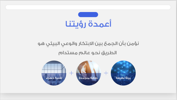 عرض تقديمي-شركة بيئية لاعادة التدوير-30 شريحة