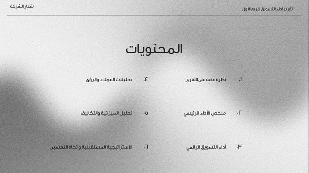قالب عرض تقديمي بوربوينت عرض تقرير أداء التسويق للربع الأول -31 شريحة
