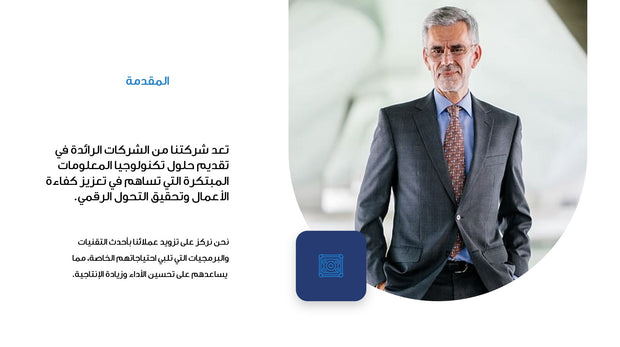قالب عرض تقديمي التعريف بشركة حلول تكنولوجيا المعلومات - 14 شريحة