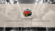 عرض تقديمي - قالب بوربوينت عن مترو الأنفاق -41 شريحة