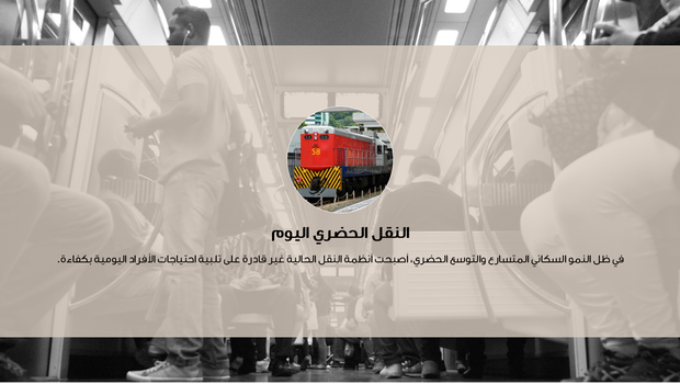 عرض تقديمي - قالب بوربوينت عن مترو الأنفاق -41 شريحة
