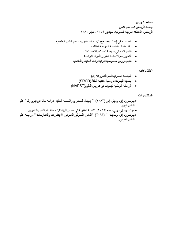 قالب وورد سيرة ذاتية نمط APA