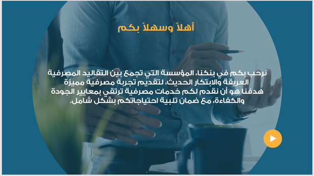 عرض تقديمي -التعريف بالبنك وخدمات التمويل -13 شريحة