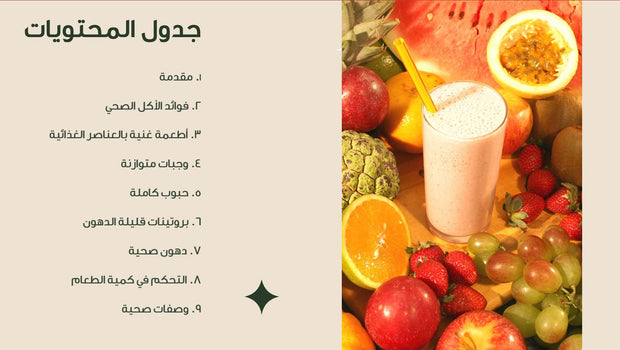 قالب عرض تقديمي بوربوينت عرض الطعام الصحي -15 شريحة