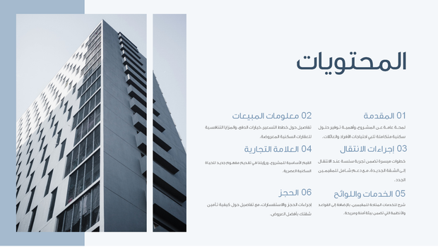 عرض تقديمي - تصميم الشقق في بوربوينت-31 شريحة