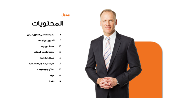 قالب بوربوينت جدول المهام-  شريحة عرض عن جدول المحتويات .