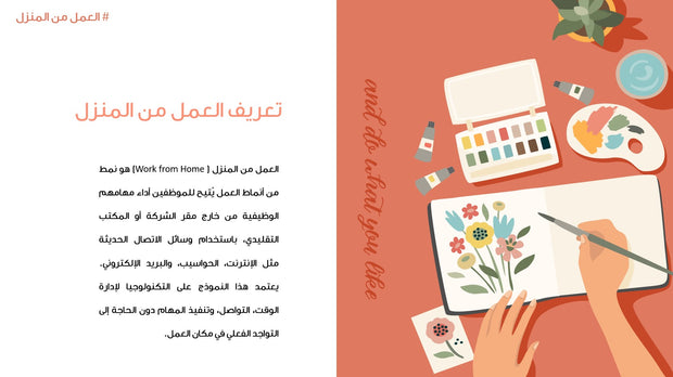قالب عرض تقديمي بوربوينت العمل من المنزل-51 شريحة