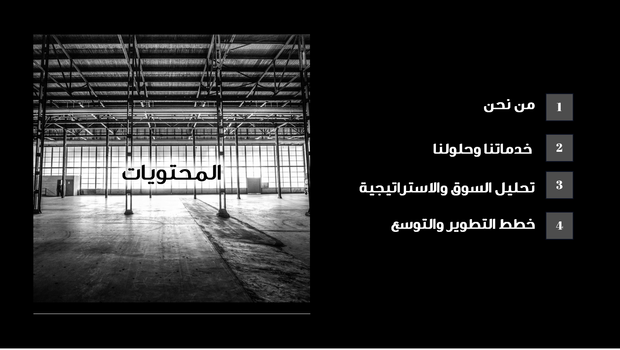عرض تقديمي - شرائح عرض بوربوينت للخدمات اللوجستية - 41 شريحة