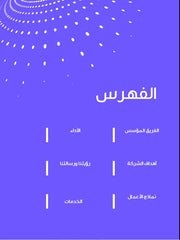 قالب عرض تقديمي بوربوينت تقرير الأعمال السنوي - 30 شريحة