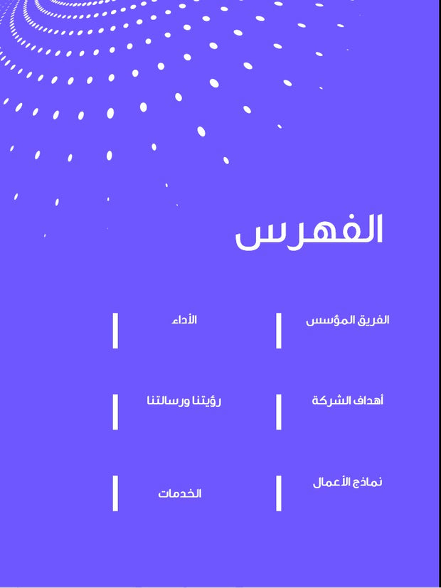 قالب عرض تقديمي بوربوينت تقرير الأعمال السنوي - 30 شريحة