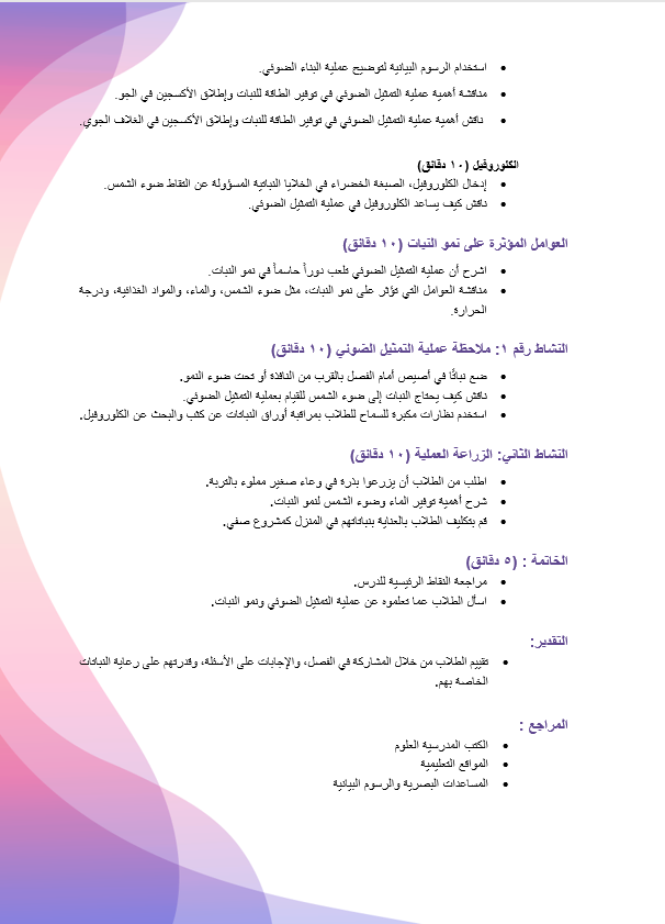 قالب وورد خطة درس ملون