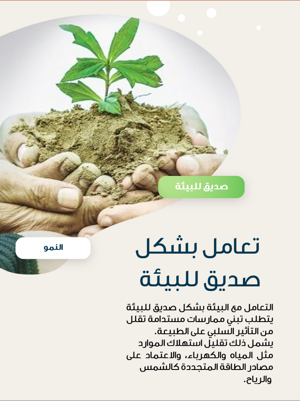 قالب عرض تقديمي بوربوينت المشروع الأخضر -26 شريحة