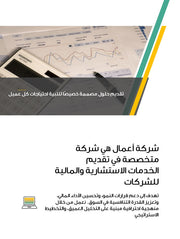 قالب عرض تقديمي بوربوينت عرض التعريف بشركة استشارات أعمال -27 شريحة
