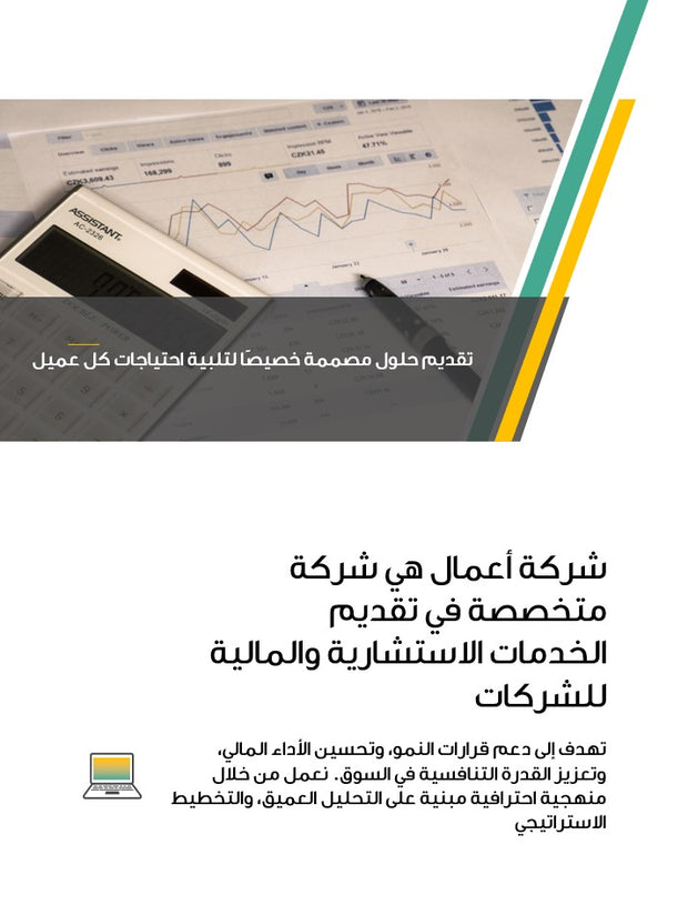 قالب عرض تقديمي بوربوينت عرض التعريف بشركة استشارات أعمال -27 شريحة