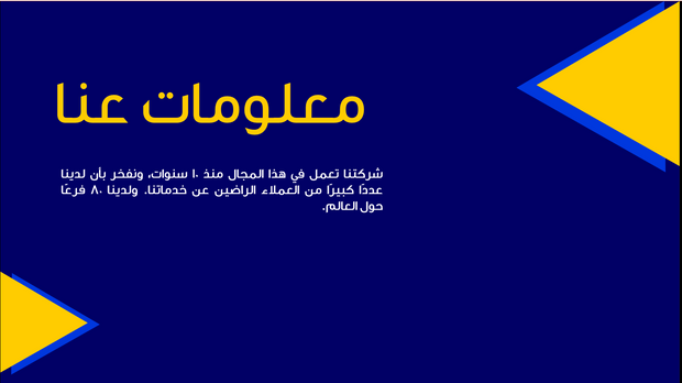 قالب عرض تقديمي بوربوينت عرض نبذة عن شركة الامن والتنظيف -12 شريحة