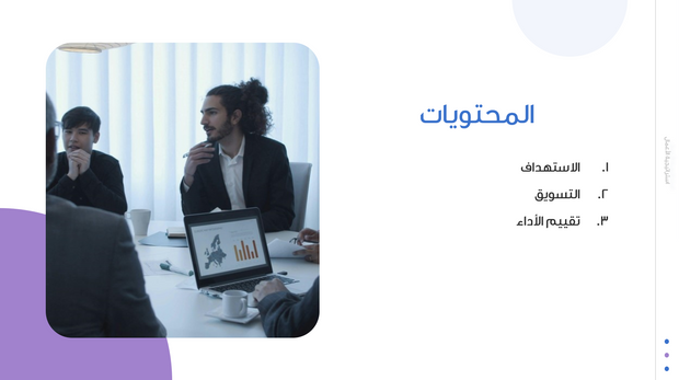 قالب عرض تقديمي بوربوينت عرض استراتيجية الأعمال -7 شرائح