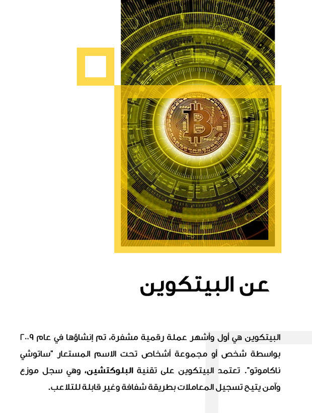 قالب عرض تقديمي بوربوينت البيتكوين -26 شريحة