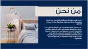عرض تقديمي - شركة استشارية متخصصة في صناعة الفنادق - 15 شريحة