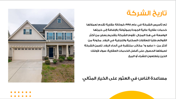 عرض تقديمي-خدمات الوكالة العقارية-11 شريحة