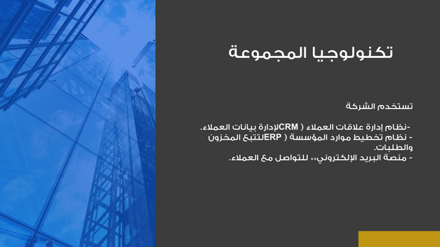 ملف بور بوينت العرض التقديمي قالب مخططات عمليات الشركة- 14 شريحة