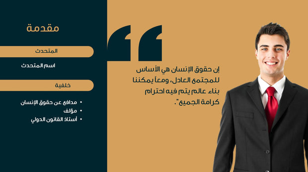 قالب عرض تقديمي بوربوينت ملف التعريف بمؤسسة غير ربحية -15 شريحة