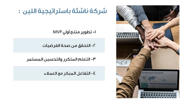 قالب عرض تقديمي بوربوينت عرض مشروع ناشئ باستراتيجية اللين -36 شريحة