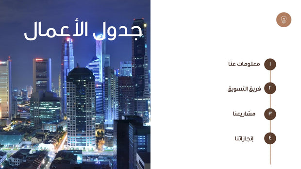قالب عرض تقديمي بوربوينت عرض التعريف بشركة تجارية -51 شريحة