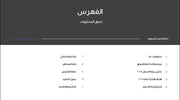 قالب عرض تقديمي بوربوينت خطة العمل السنوية - 31 شريحة