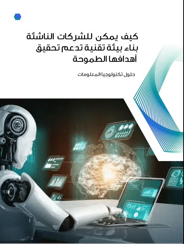 قالب عرض تقديمي بوربوينت حلول تكنولوجيا المعلومات للشركات الناشئة -31 شريحة