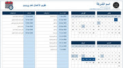 نموذج تقويم للأعمال Business calendar