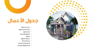قالب عرض تقديمي بوربوينت عرض اقتراح تطوير عقارات -15 شريحة
