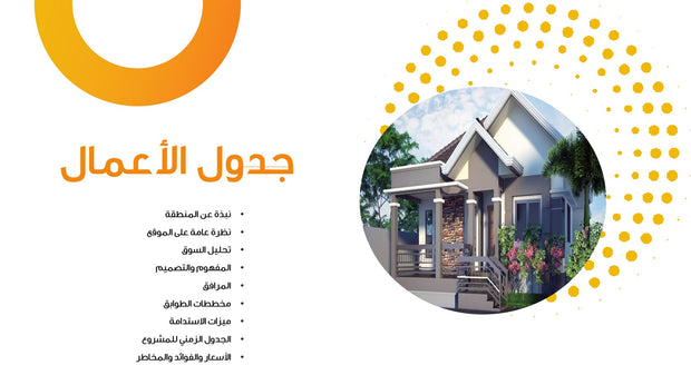 قالب عرض تقديمي بوربوينت عرض اقتراح تطوير عقارات -15 شريحة