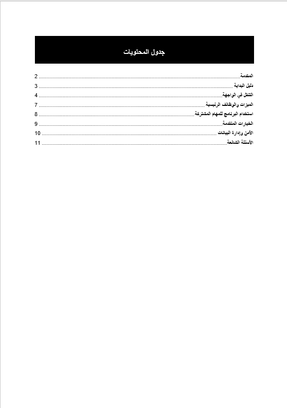 قالب وورد دليل المستخدم الشامل للبرامج المالية