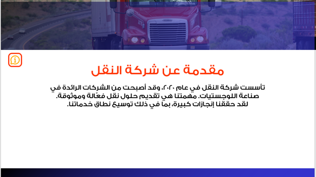 عرض تقديمي-  ميزانية و مؤشرات الأداء لشركة النقل- 12 شريحة -r(m)
