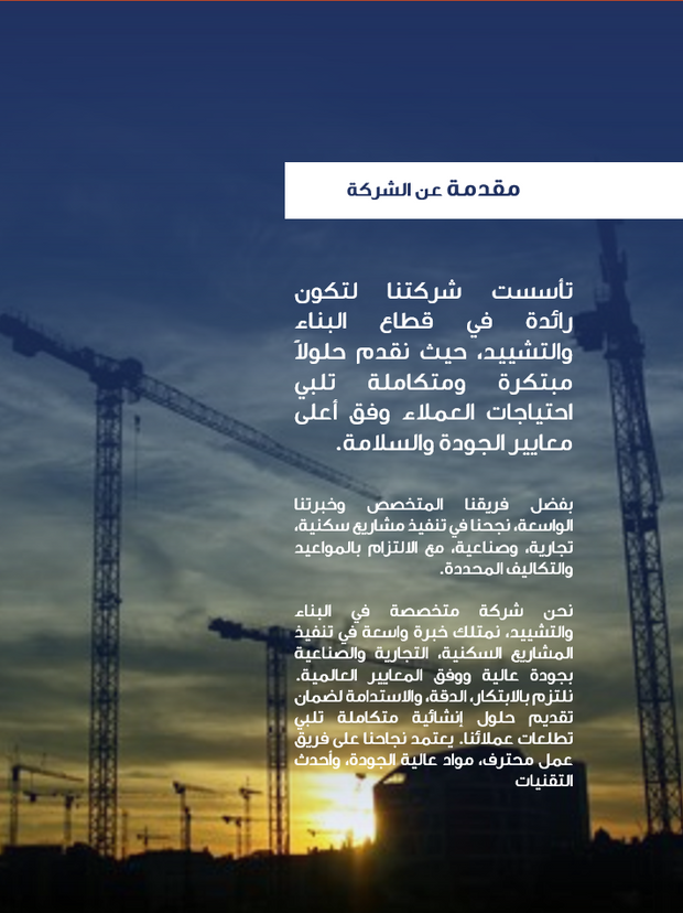 قالب عرض تقديمي بوربوينت اقتراح شركة بناء -28 شريحة