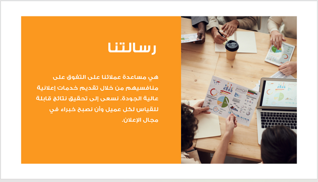 عرض تقديمي-خدمات وكالة الإعلان - 12 شريحة