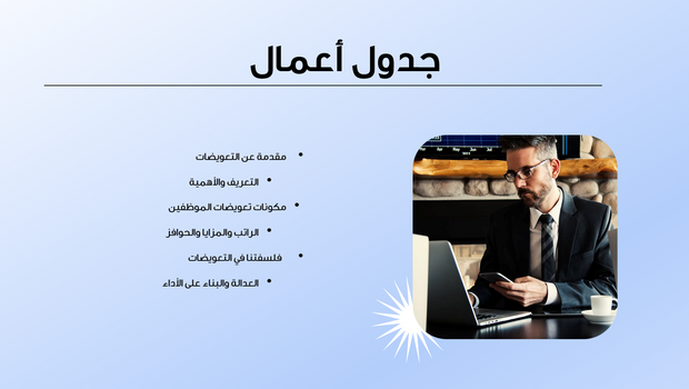  قالب بوربوينت- موظف 14 شريحة عرض