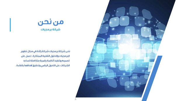 قالب عرض تقديمي بوربوينت عرض التعريف بشركة برمجيات - 36 شريحة