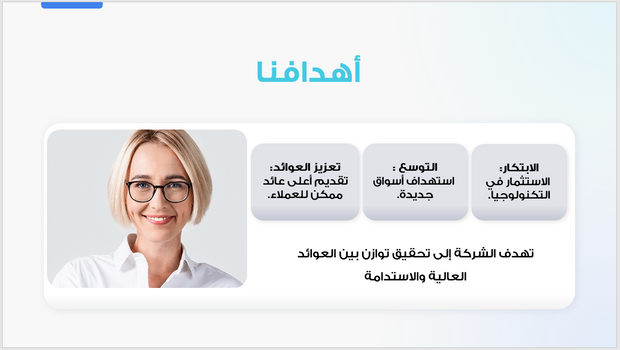 عرض تقديمي-شركة استثمارية رائدة 30 شريحة