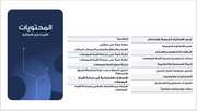 عرض تقديمي-صناعة اشباه الموصلات-30 شريحة