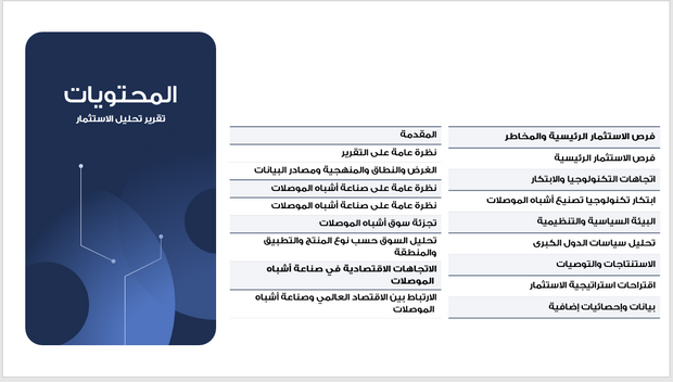 عرض تقديمي-صناعة اشباه الموصلات-30 شريحة
