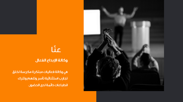 عرض تقديمي - 13 شريحة -وكالة الابداع الفعال للتسويق وتنظيم المؤتمرات