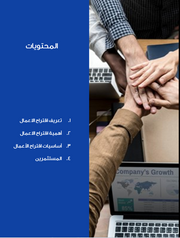قالب عرض تقديمي بوربوينت اقتراح شركات الاعمال 35 شريحة