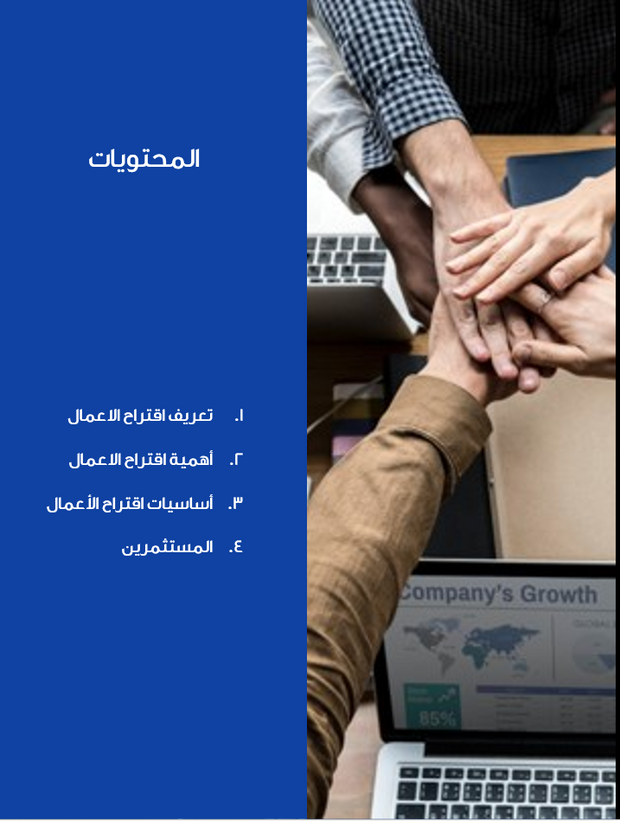قالب عرض تقديمي بوربوينت اقتراح شركات الاعمال 35 شريحة