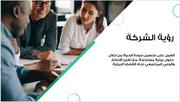 عرض تقديمي-شركة الحلول البيئية - 13 شريحة